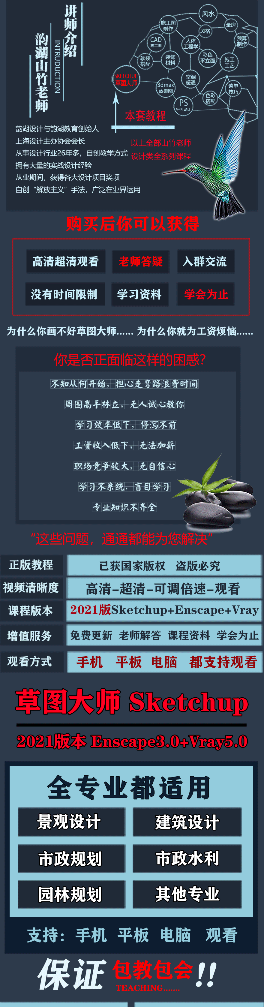 草图大师sketchup2021景观建筑市政规划