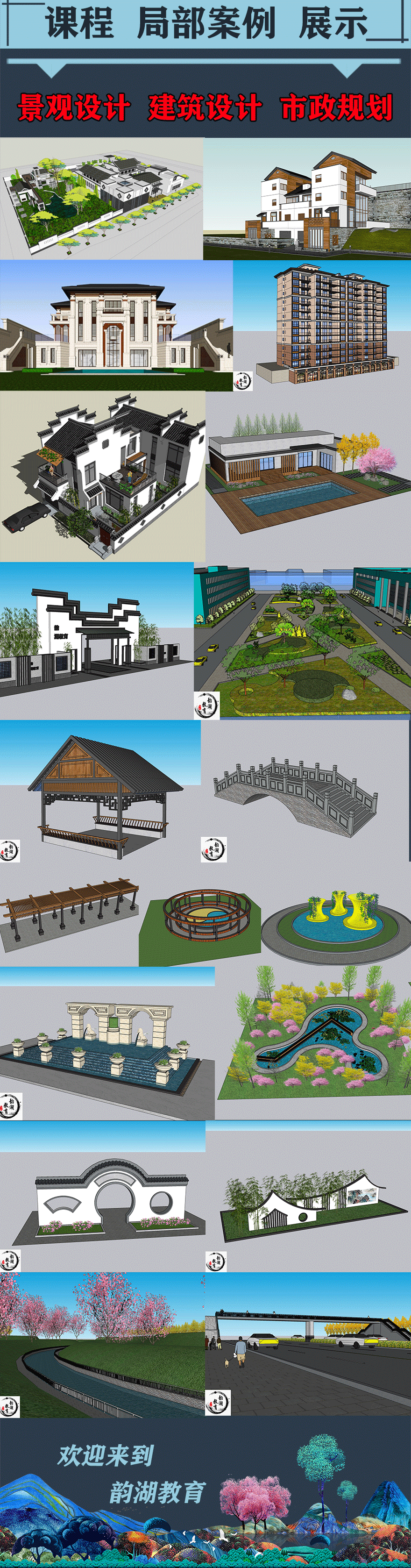 草图大师sketchup2021景观建筑市政规划