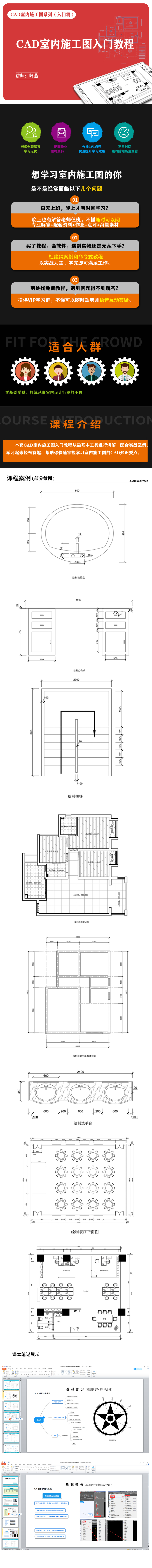 CAD2019室内施工图入门教程