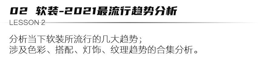 2021软装色彩与趋势分析