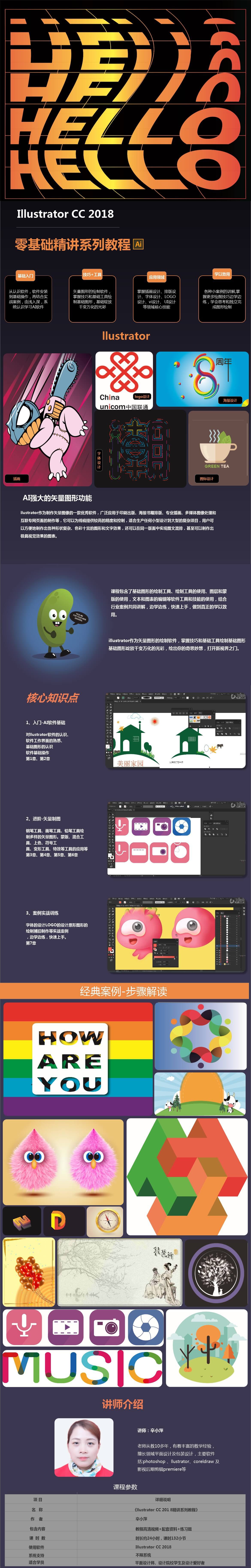 Ai-IllustratorCC2018精讲视频教程