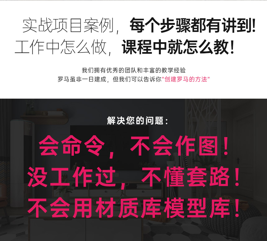 3dmax效果图实战项目全流程讲解