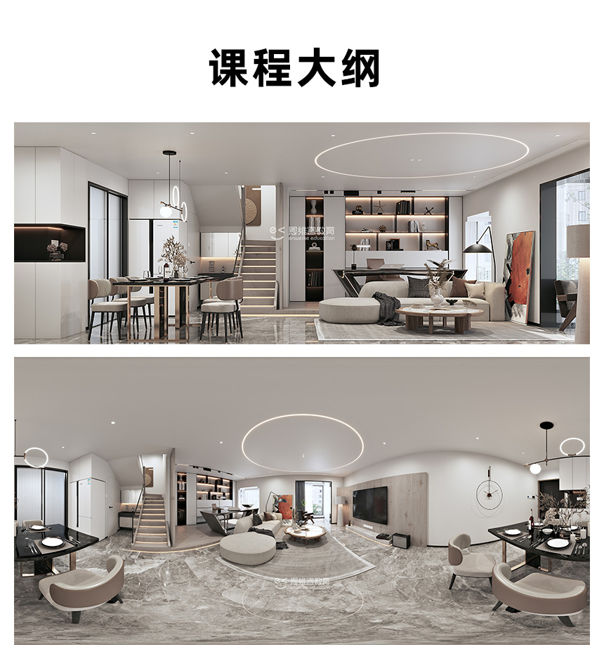 3dmax效果图实战项目全流程讲解