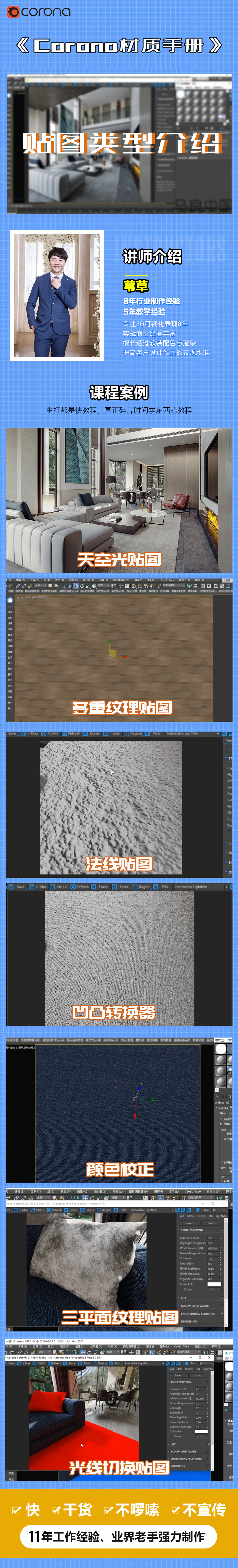corona超实用材质手册入门到精通