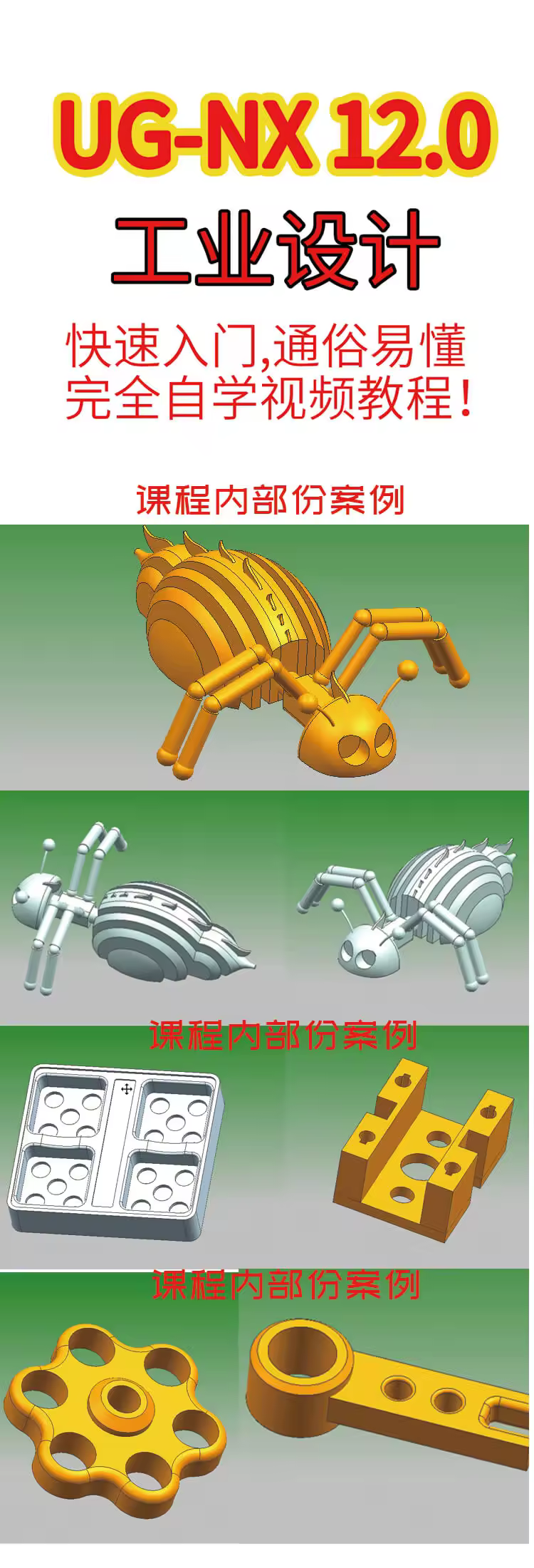 NX12.0工业产品设计快速入门自学视频教程