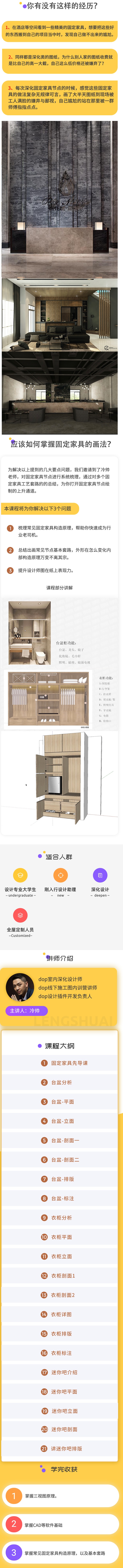 CAD固定家具节点制图20讲