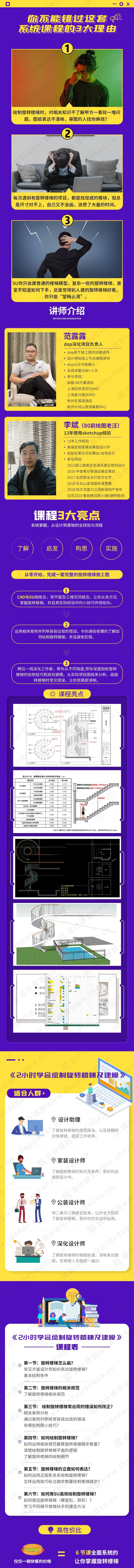 2小时学会绘制旋转楼梯视频教程