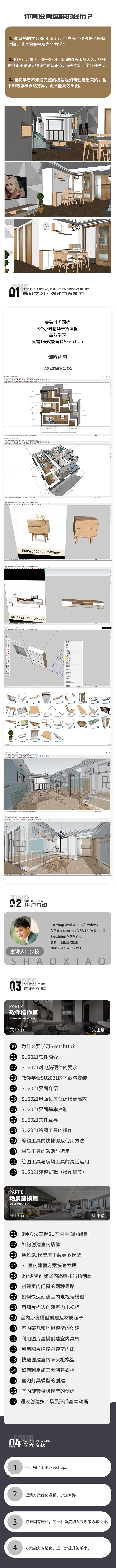 SketchUp2021从入门到精通（实战篇）