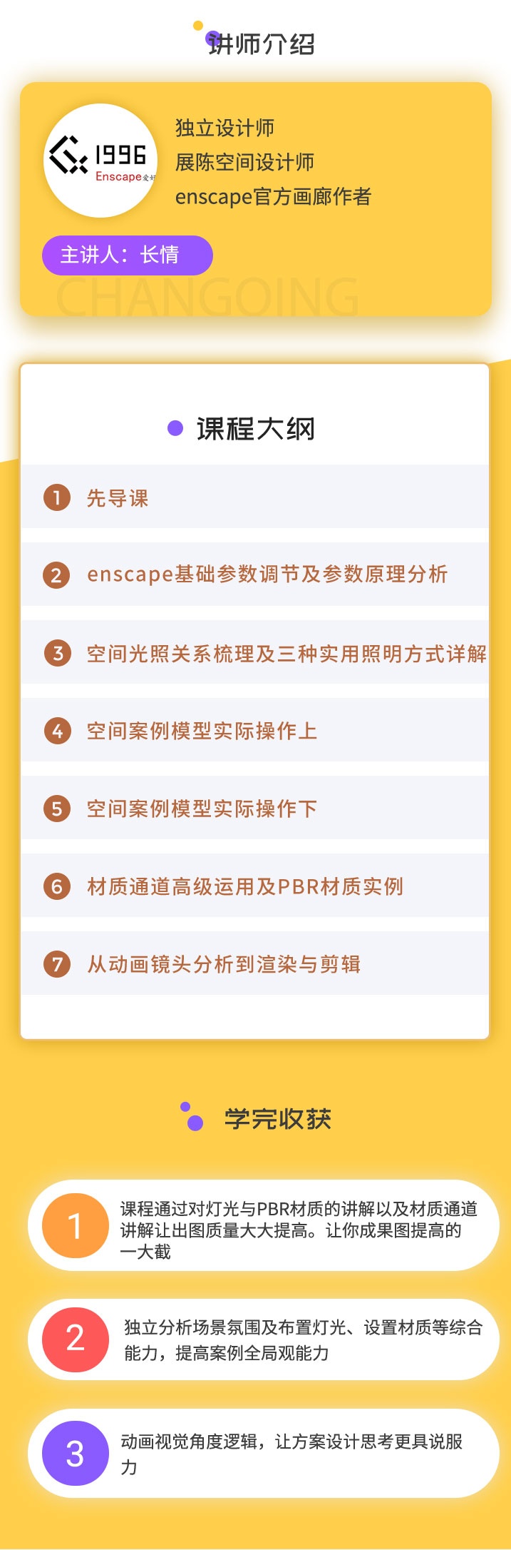 Enscape动画漫游进阶课视频教程
