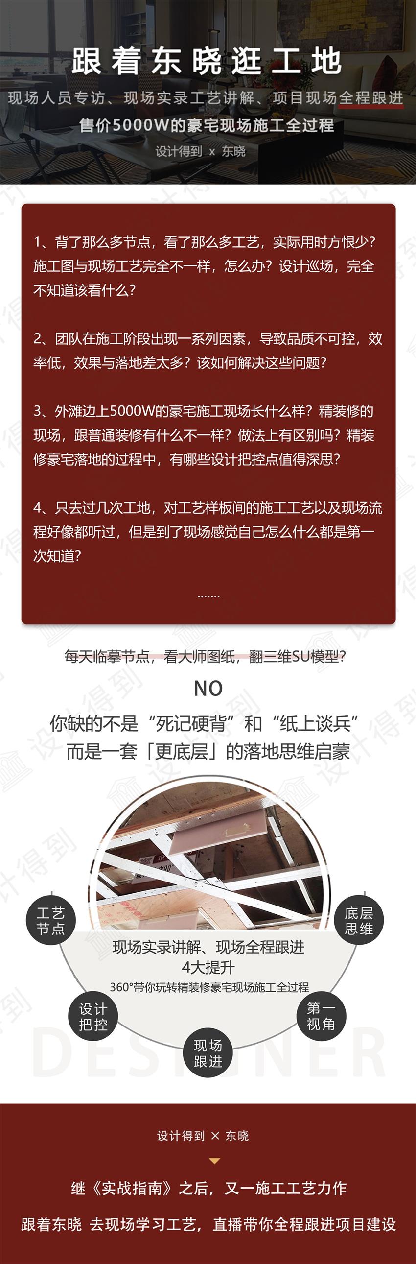 跟着东晓逛工地