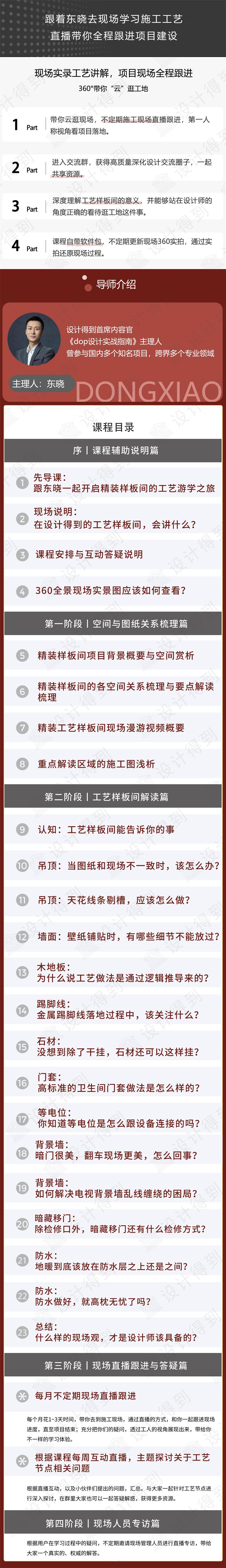 跟着东晓逛工地