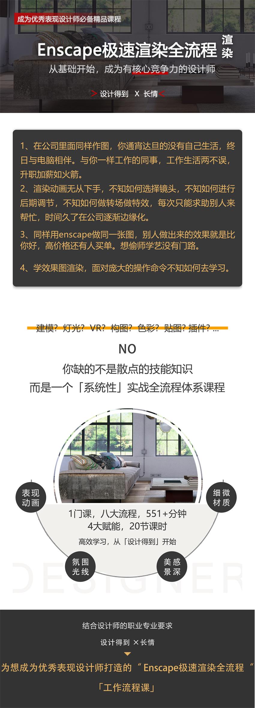 Enscape极速渲染全流程