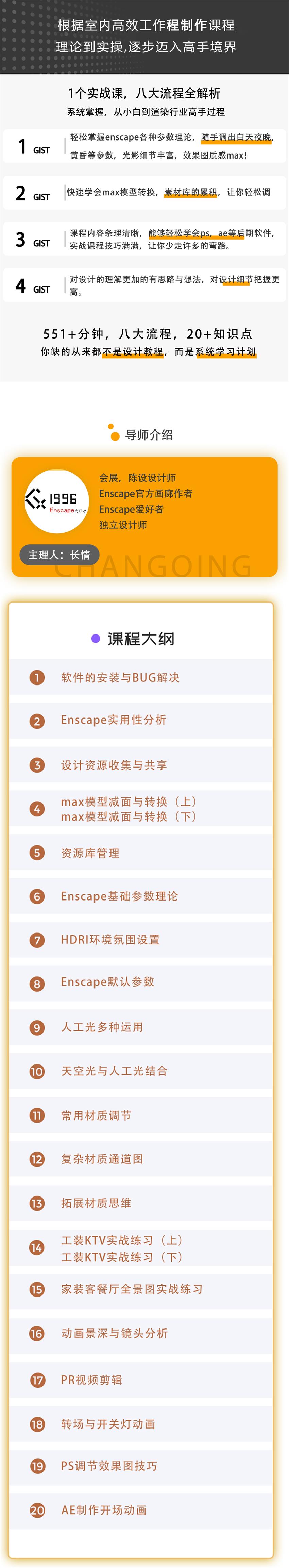 Enscape极速渲染全流程