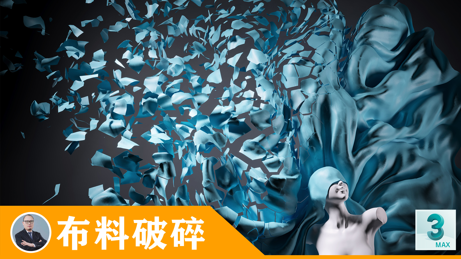 如何快速实现高级的大片效果？TYflow中文教程