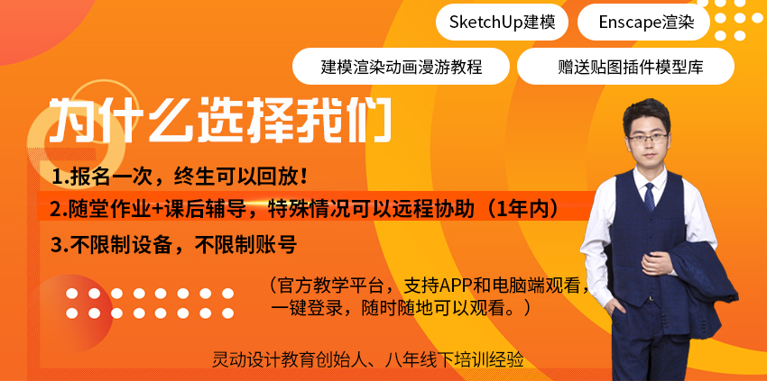 sketchup/enscape建模渲染漫游动画