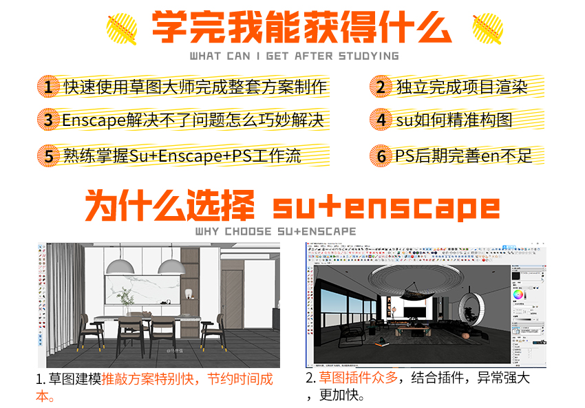 sketchup/enscape建模渲染漫游动画