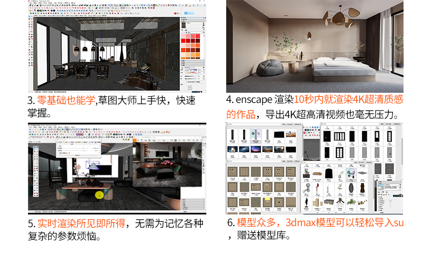 sketchup/enscape建模渲染漫游动画