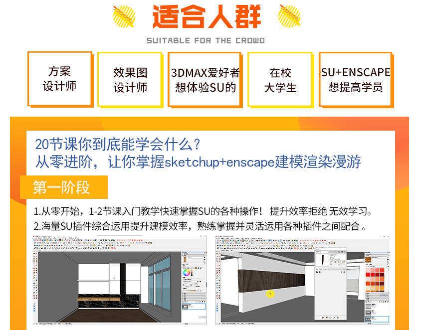 sketchup/enscape建模渲染漫游动画