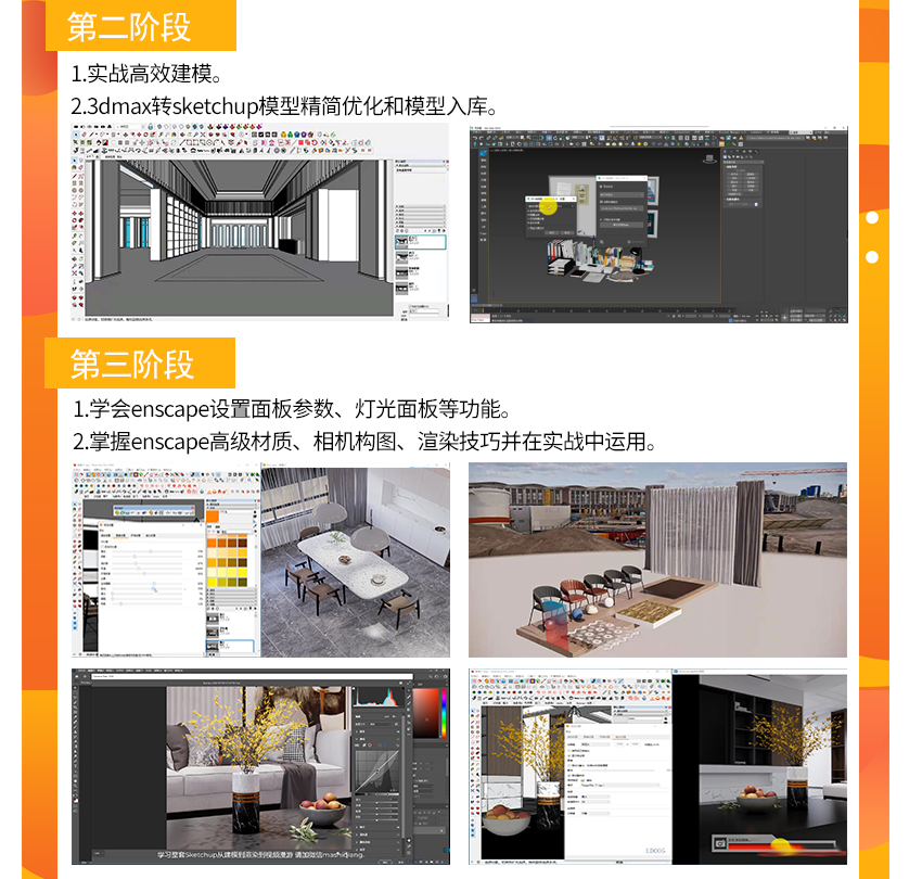 sketchup/enscape建模渲染漫游动画