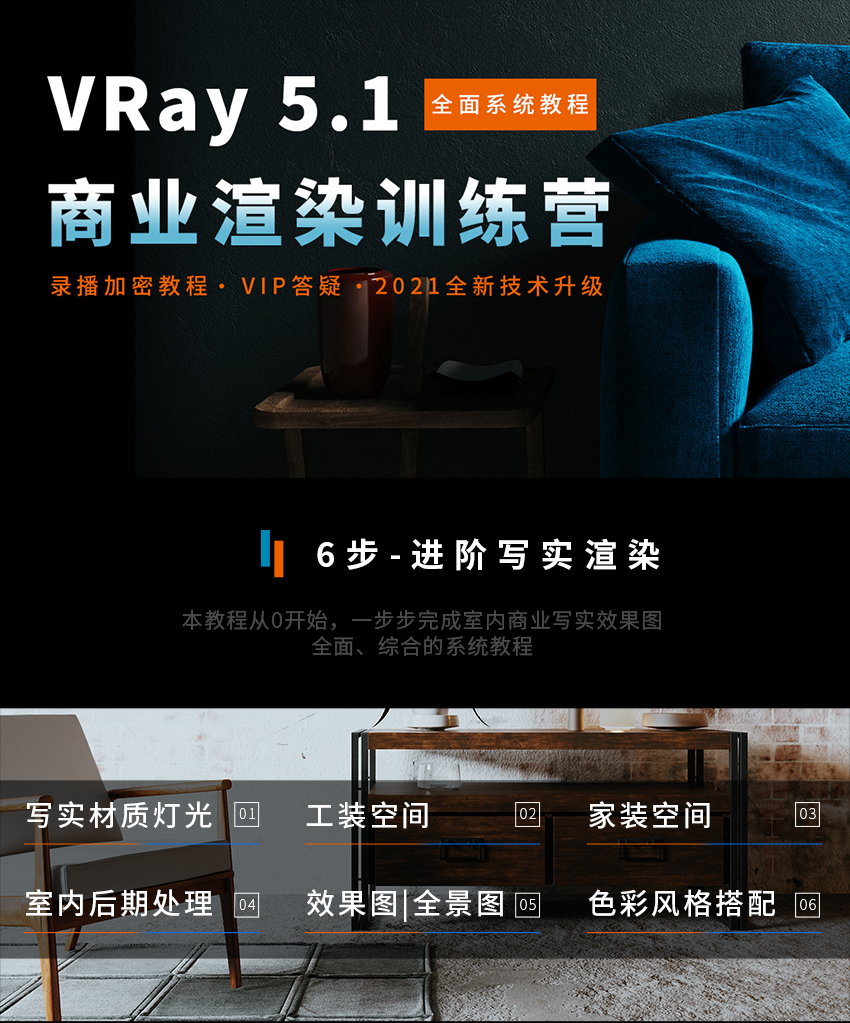 VRay 商业写实渲染系统教程