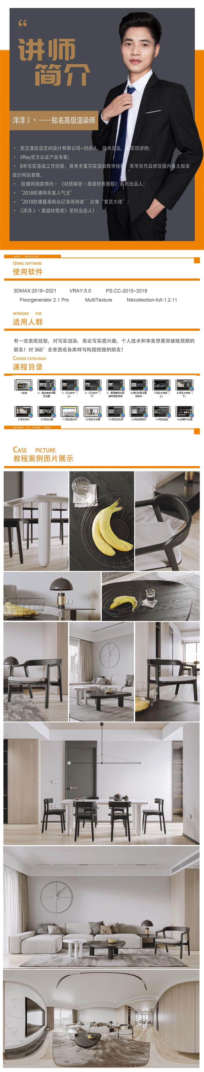 VRay5《写实渲染教程》洋洋彡丶系列