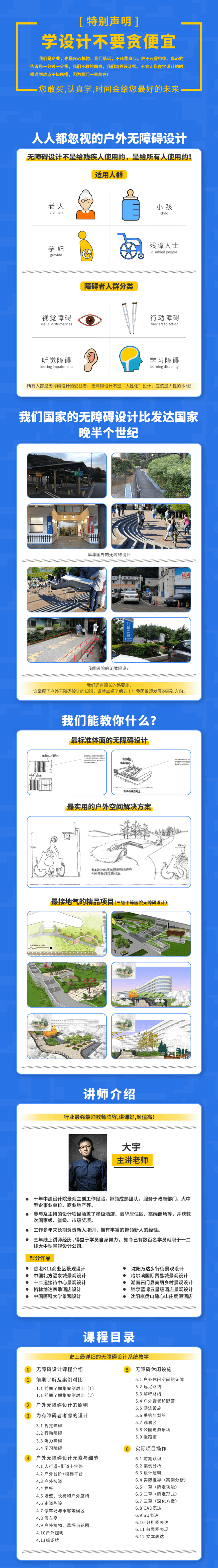 草图大师户外无障碍设计教程