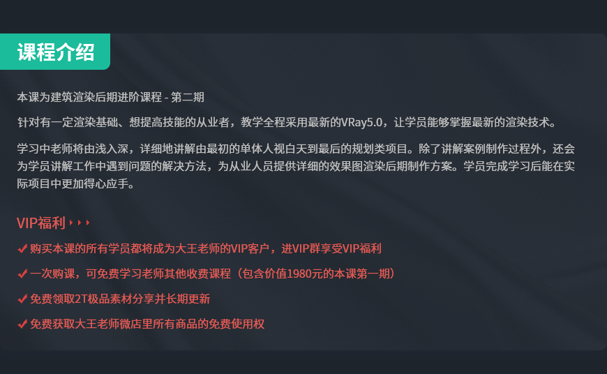VR5.0建筑表现渲染后期进阶VIP课程-第二期