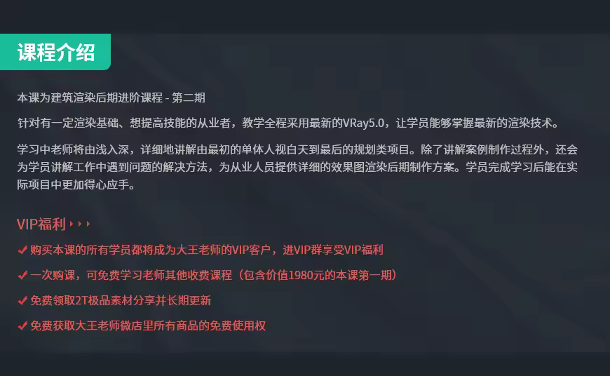 VR5.0建筑表现渲染后期进阶VIP课程-第二期