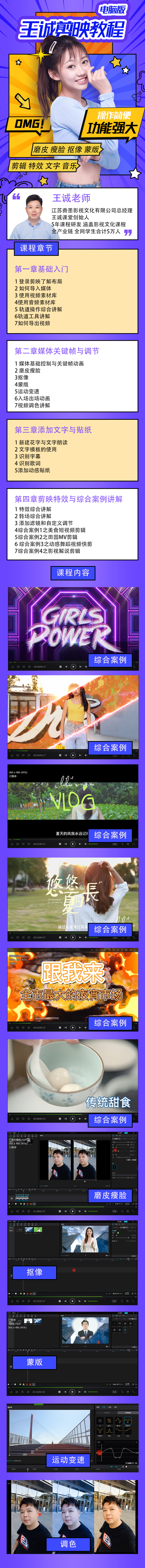 王诚剪映(电脑版)教程