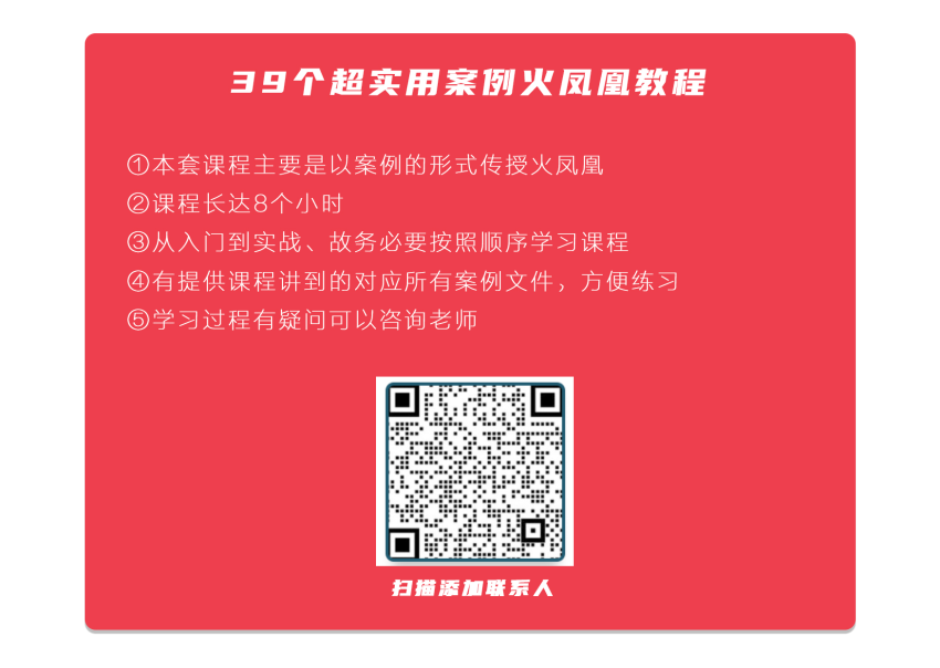 火凤凰phoenixFD案例课程