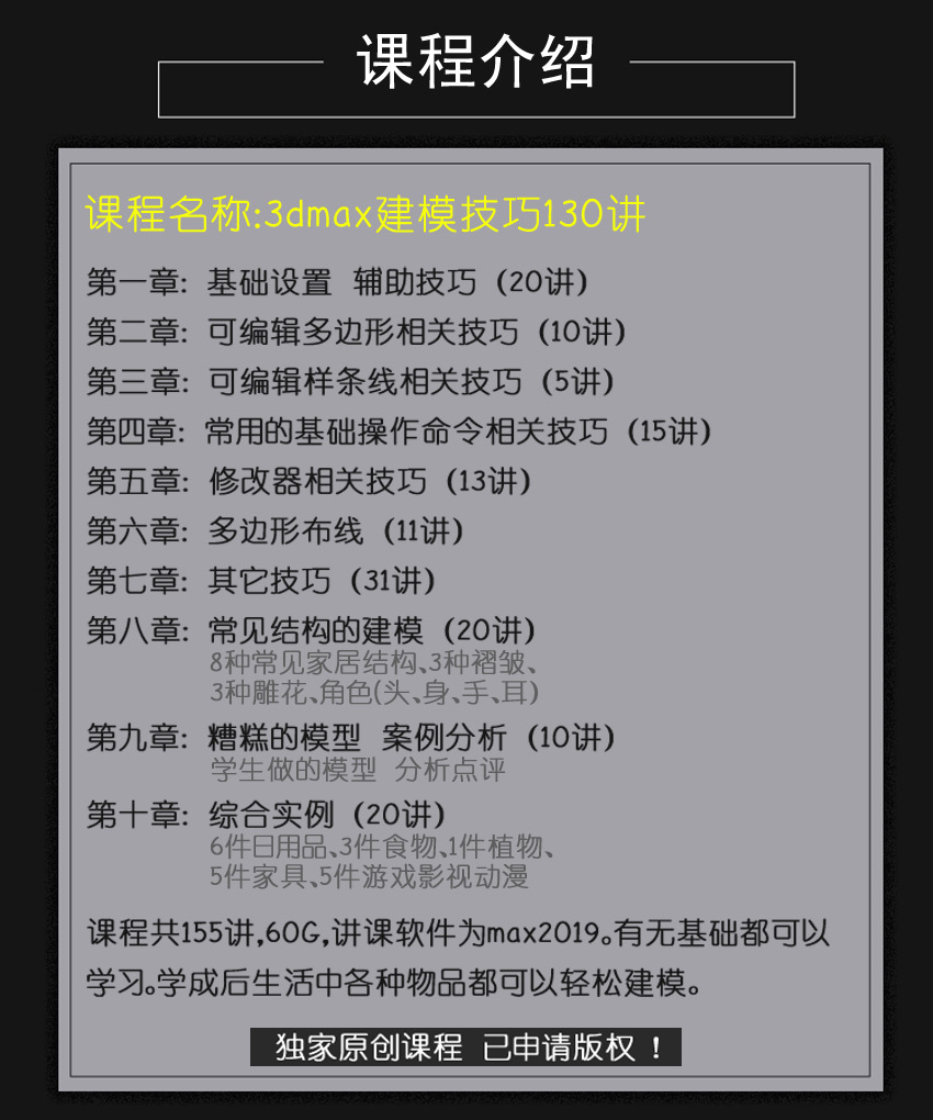 3DMax建模技巧教程