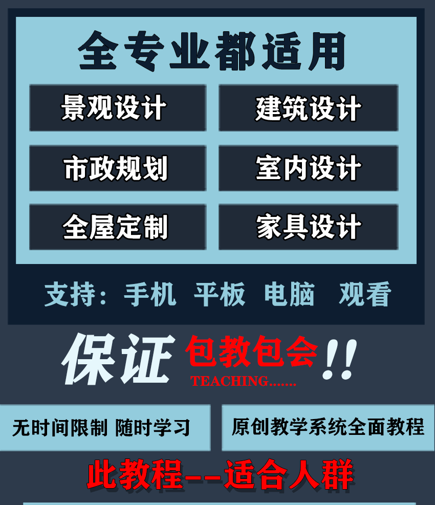 sketchup草图大师enscape渲染表现课