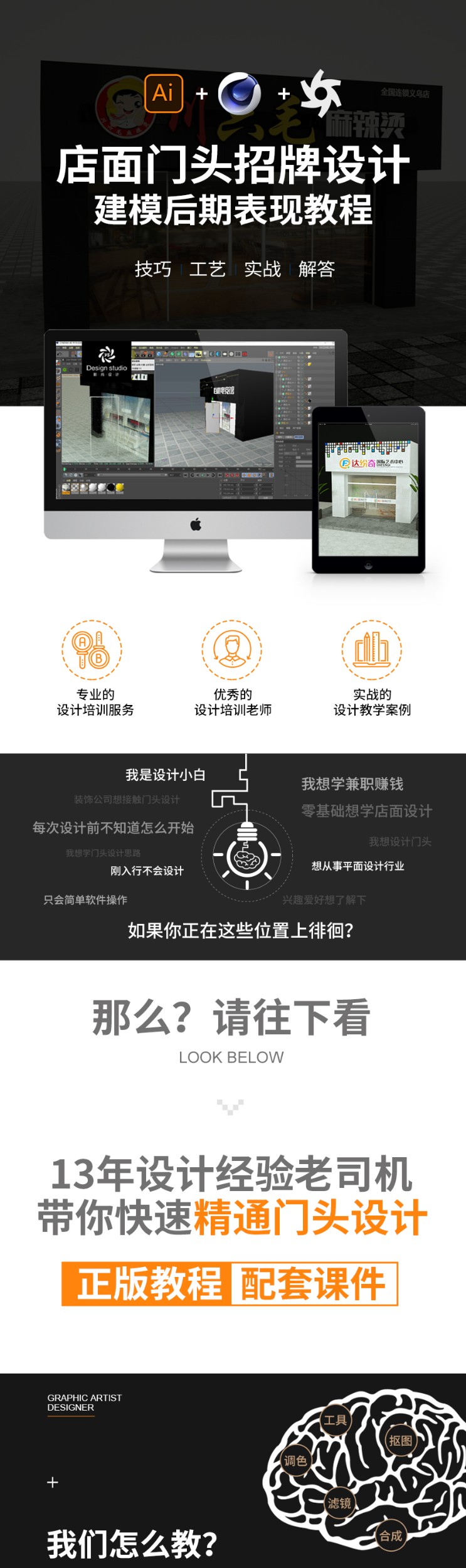 AI+C4D店面门头设计后期效果表现