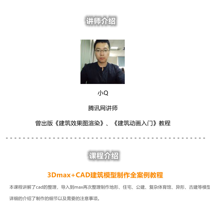 3D建筑模型制作+建筑效果图渲染秘籍