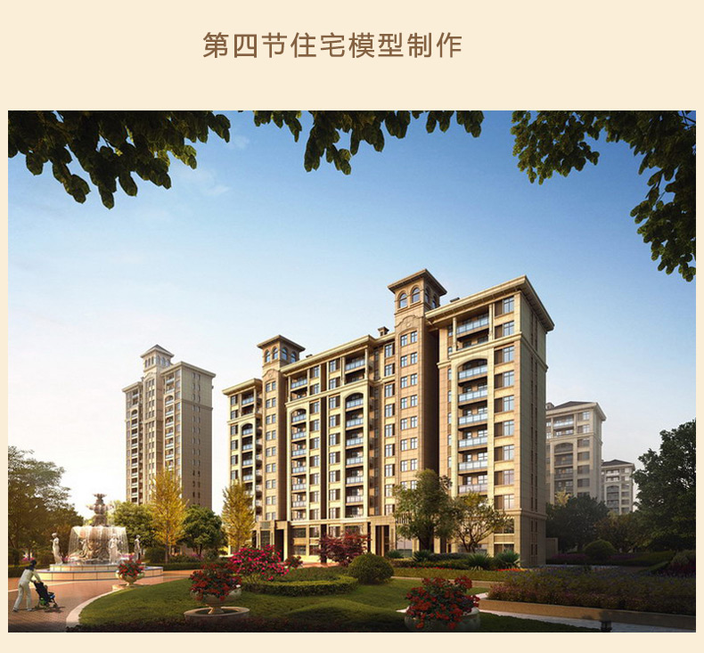 3D建筑模型制作+建筑效果图渲染秘籍