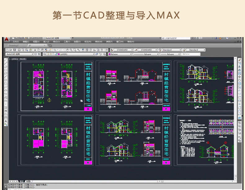 3D建筑模型制作+建筑效果图渲染秘籍