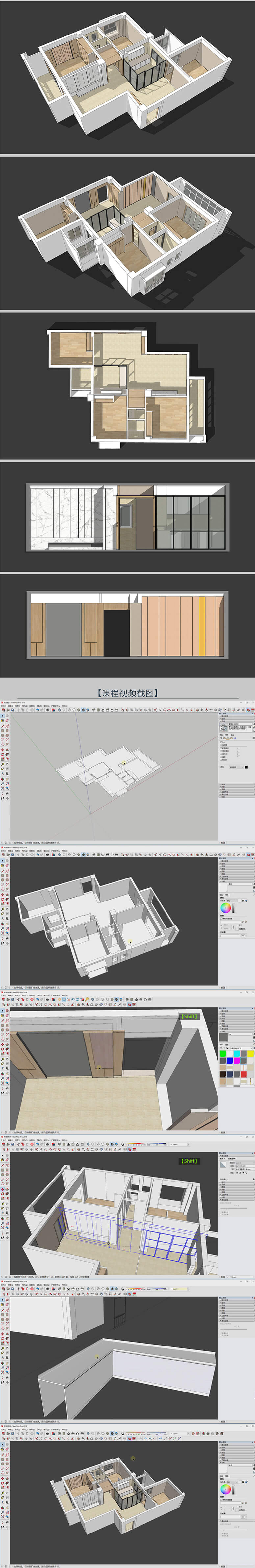 SketchUp草图大师室内基础建模+插件使用