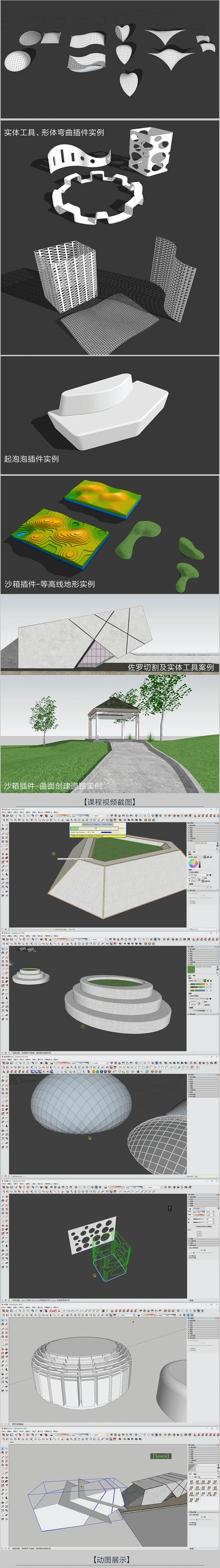 SketchUp草图大师室内基础建模+插件使用