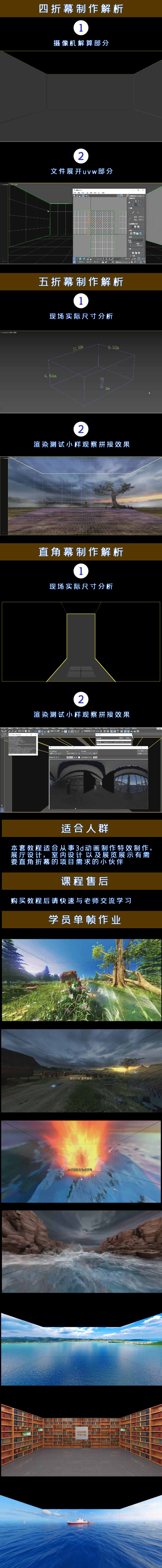 3D直角幕四折幕五折幕一站式解析