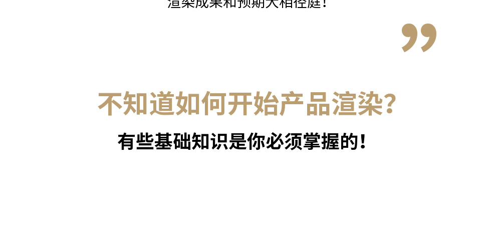 商业产品C4D建模-OC渲染系统课程
