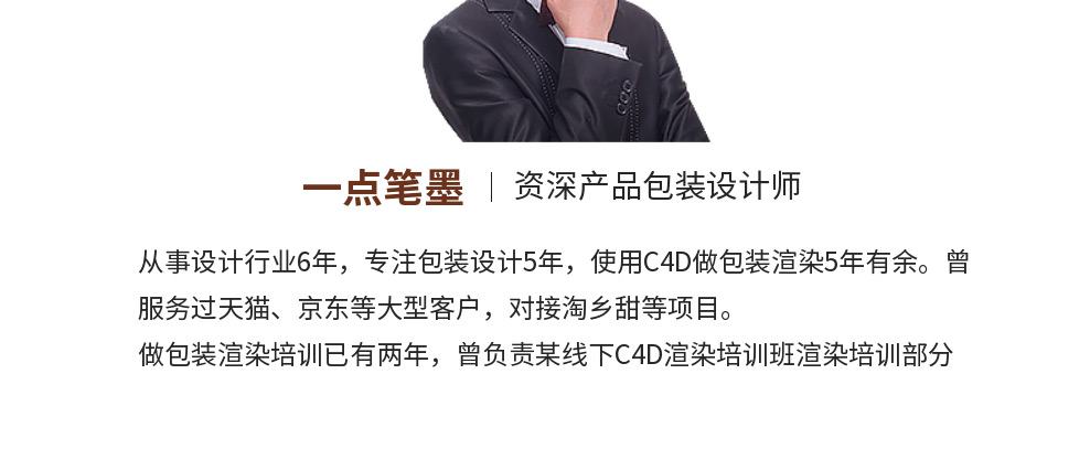 商业产品C4D建模-OC渲染系统课程