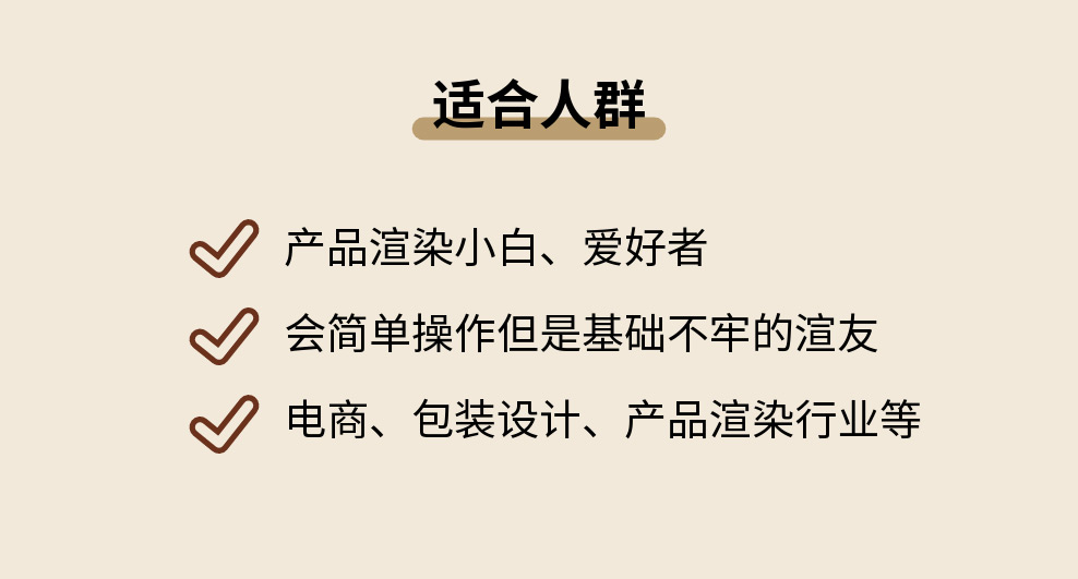 商业产品C4D建模-OC渲染系统课程