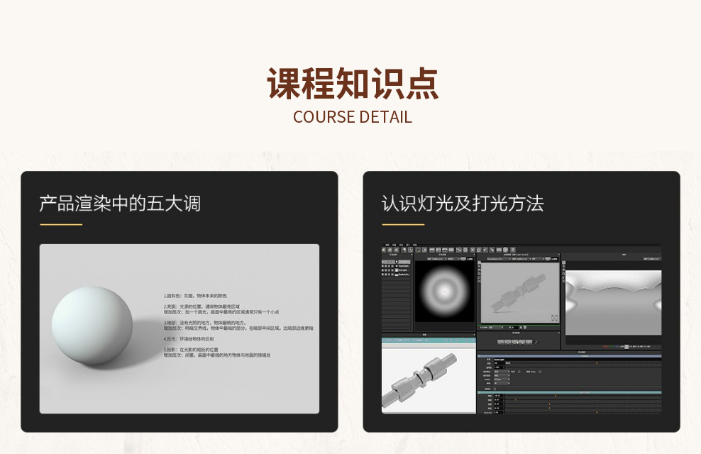 商业产品C4D建模-OC渲染系统课程