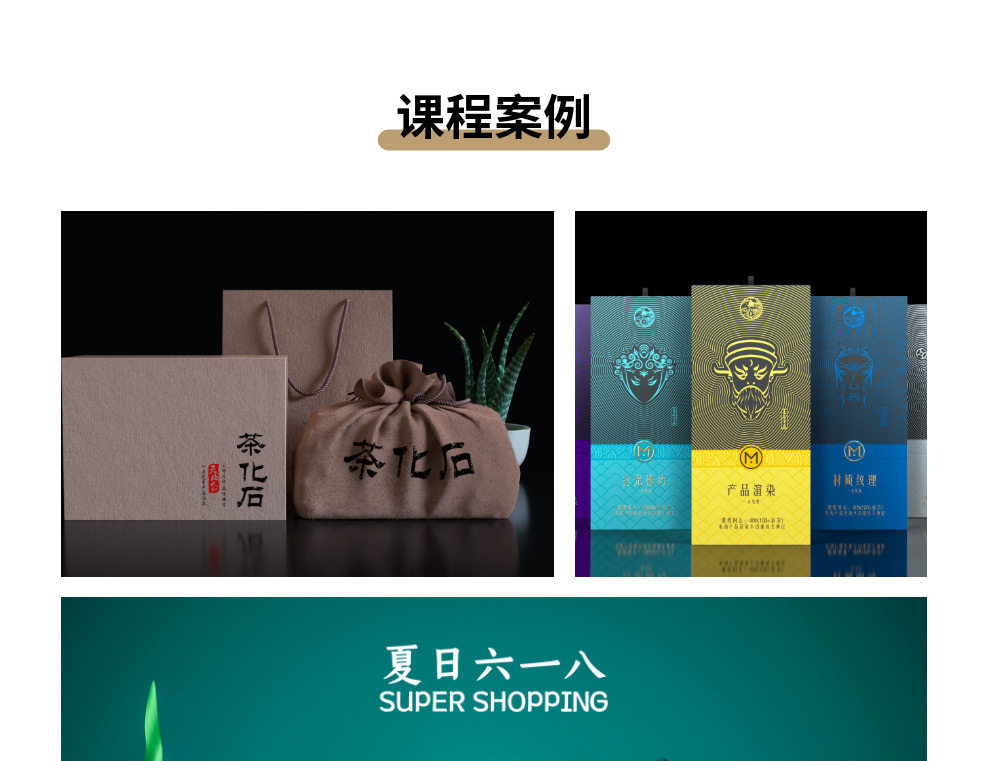 商业产品C4D建模-OC渲染系统课程