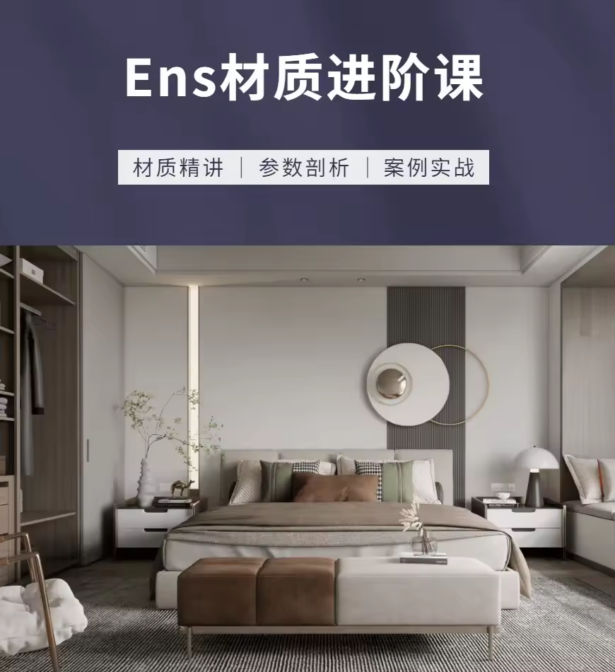 Ens材质进阶课