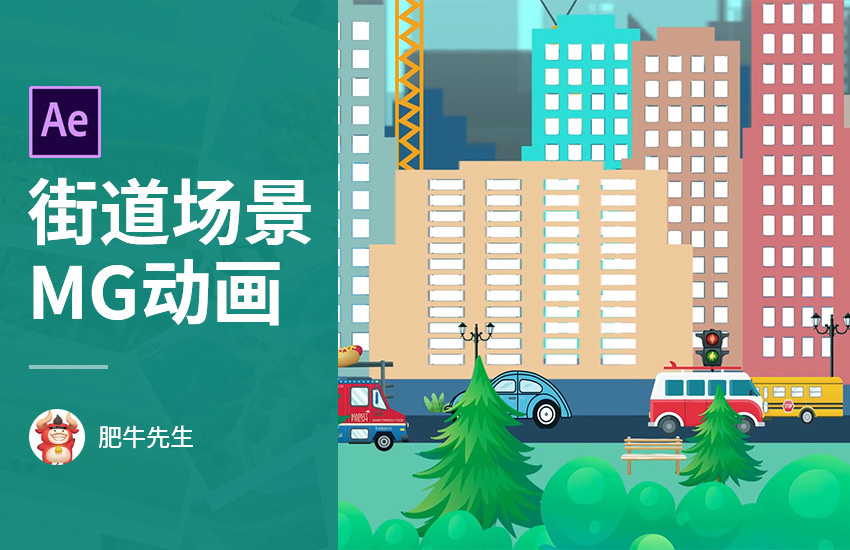 AE-卡通现代城市街道场景MG动画