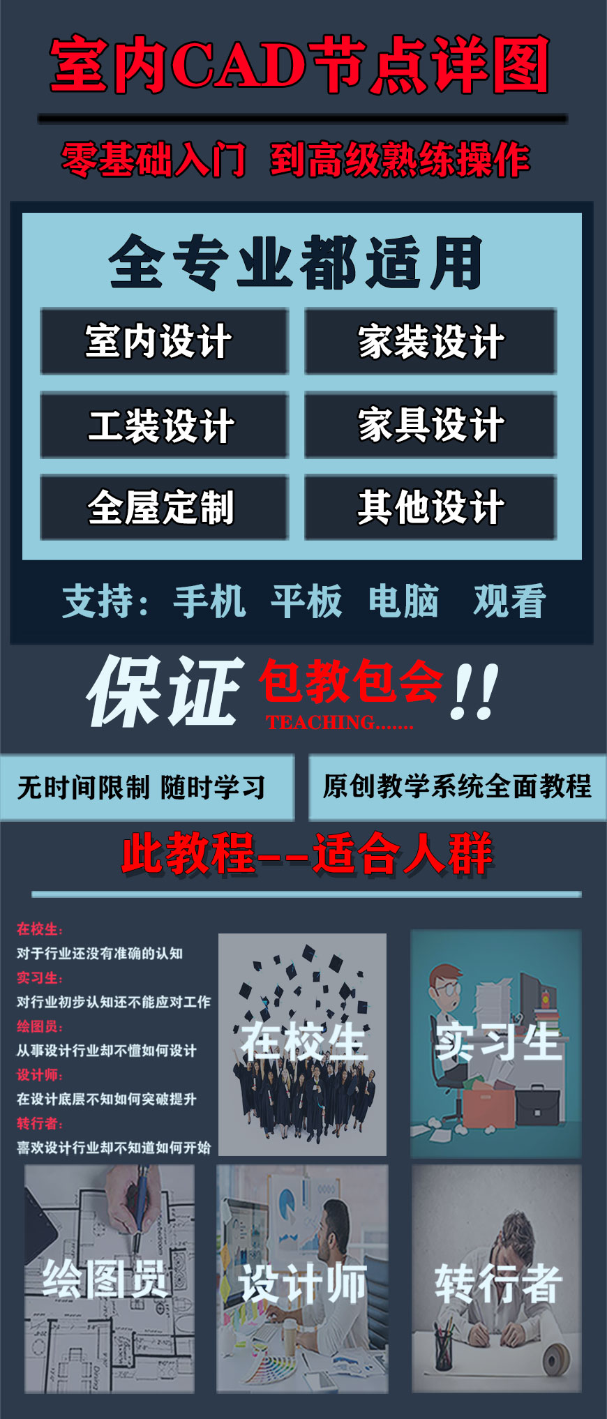 室内设计CAD节点详图剖面教程课