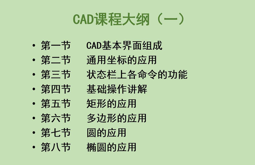 AutoCAD从入门到提高速成
