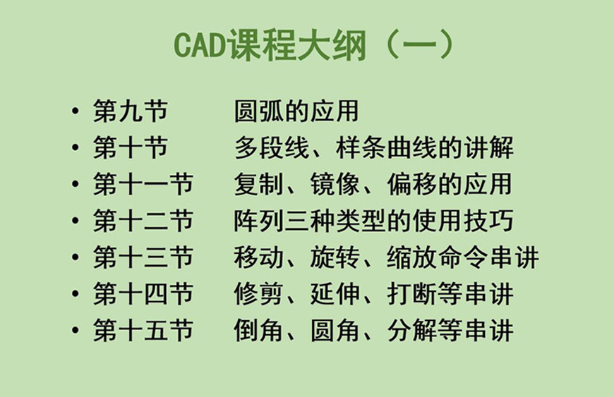AutoCAD从入门到提高速成