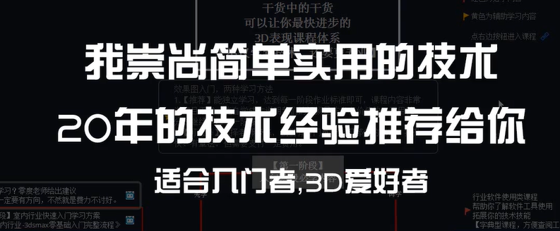 专为零基础学员订制-3dsmax室内效果图专业课